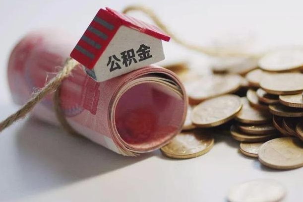 宜阳辞职领取住房公积金（辞职了领取公积金需要什么手续）